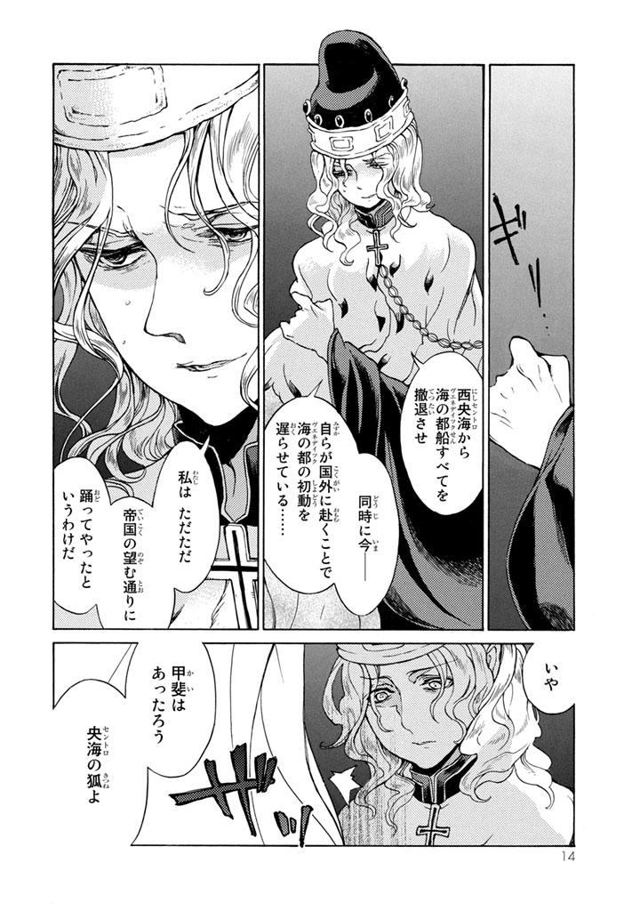 Shoukoku no Altair - Chapter 49 - Page 10