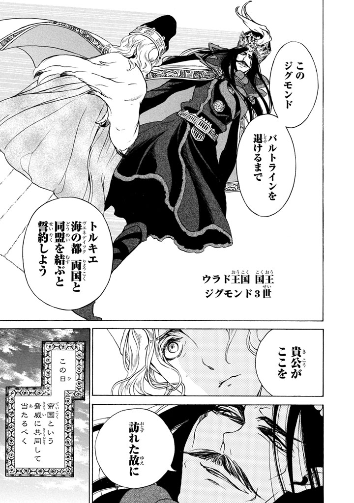 Shoukoku no Altair - Chapter 49 - Page 11