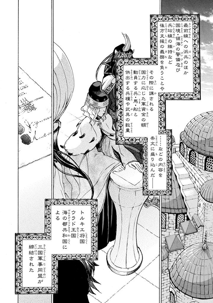 Shoukoku no Altair - Chapter 49 - Page 12