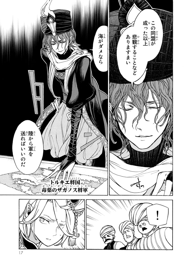 Shoukoku no Altair - Chapter 49 - Page 13