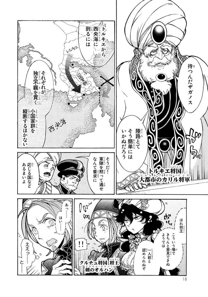 Shoukoku no Altair - Chapter 49 - Page 14
