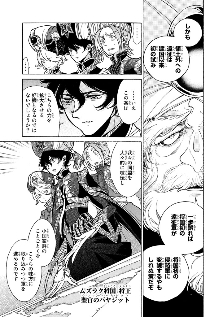 Shoukoku no Altair - Chapter 49 - Page 15