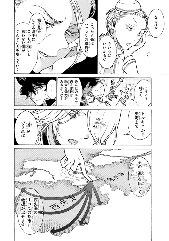 Shoukoku no Altair - Chapter 49 - Page 16