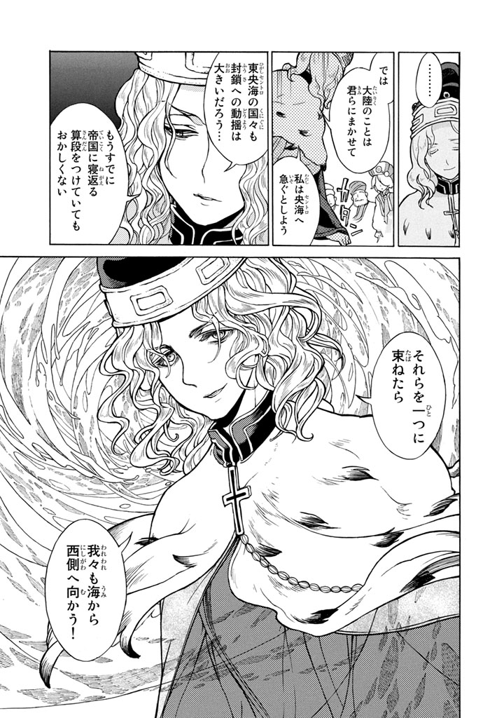 Shoukoku no Altair - Chapter 49 - Page 17
