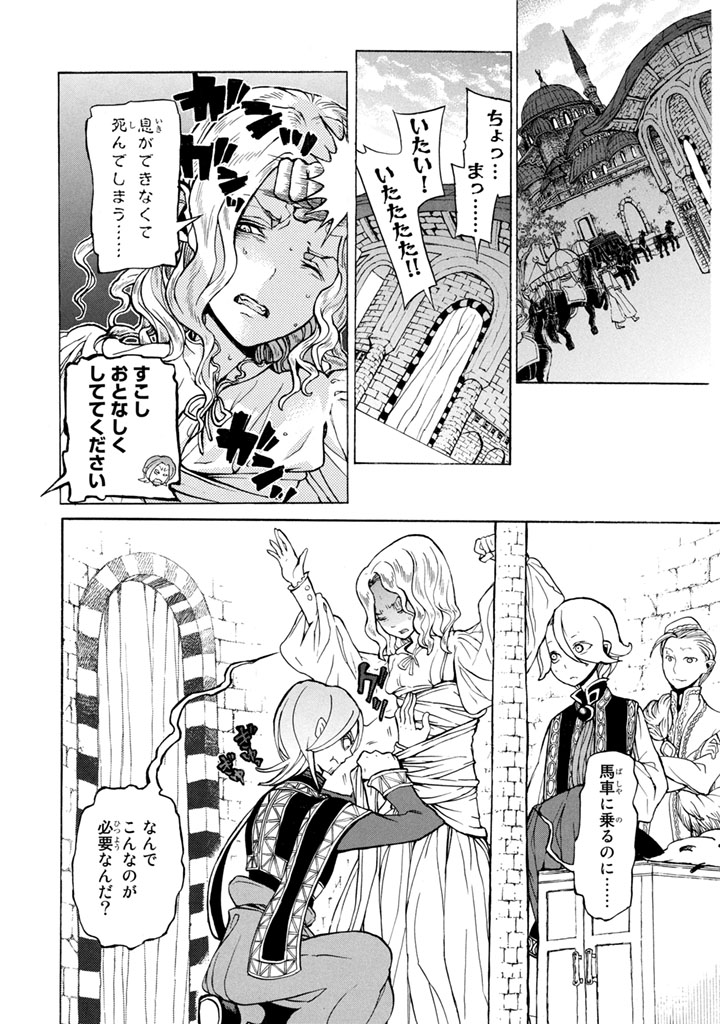 Shoukoku no Altair - Chapter 49 - Page 18