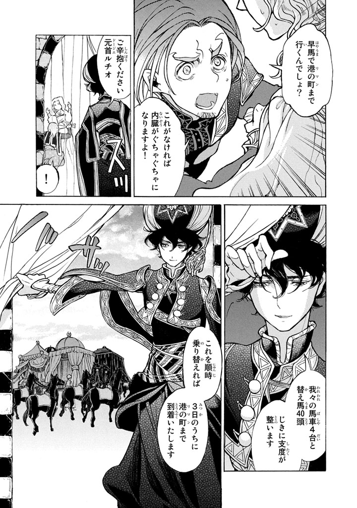 Shoukoku no Altair - Chapter 49 - Page 19