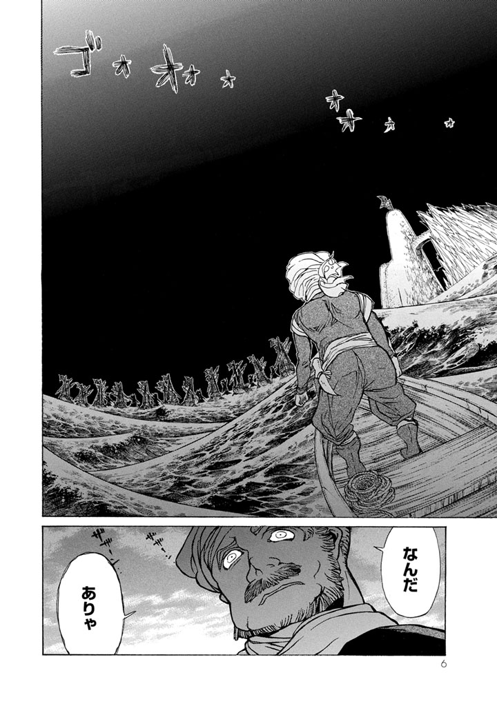 Shoukoku no Altair - Chapter 49 - Page 2