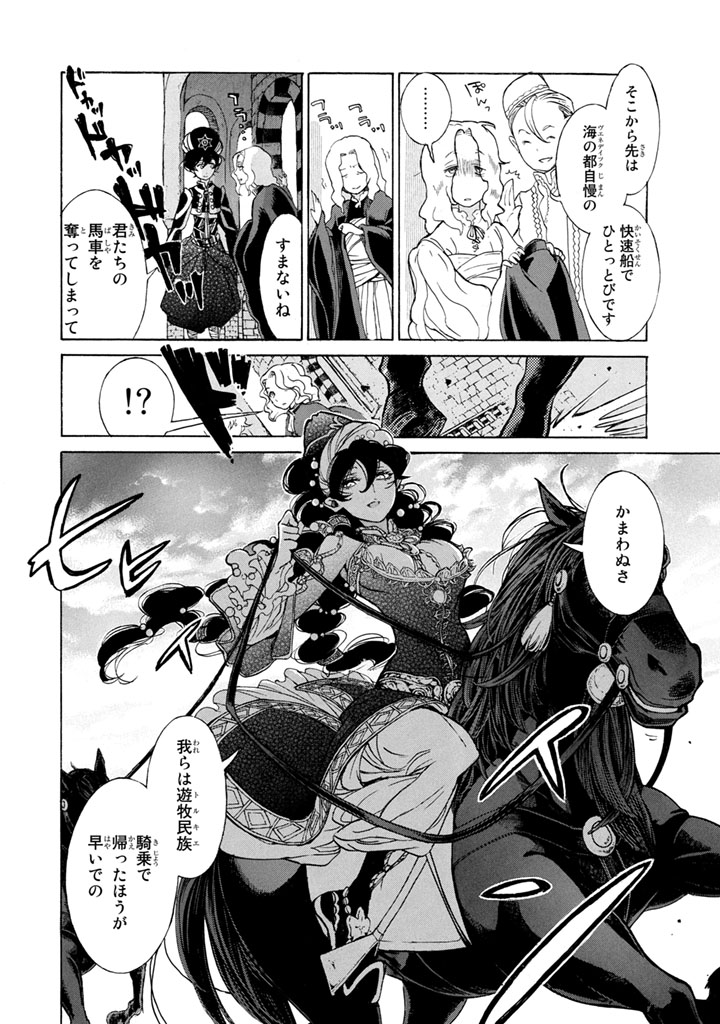Shoukoku no Altair - Chapter 49 - Page 20