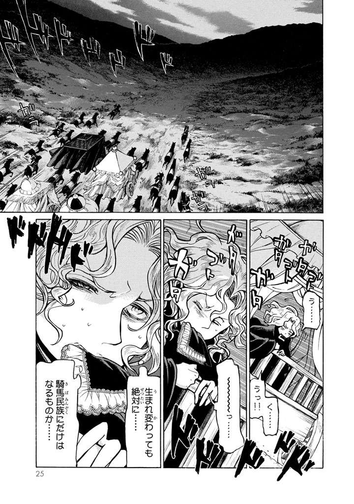 Shoukoku no Altair - Chapter 49 - Page 21