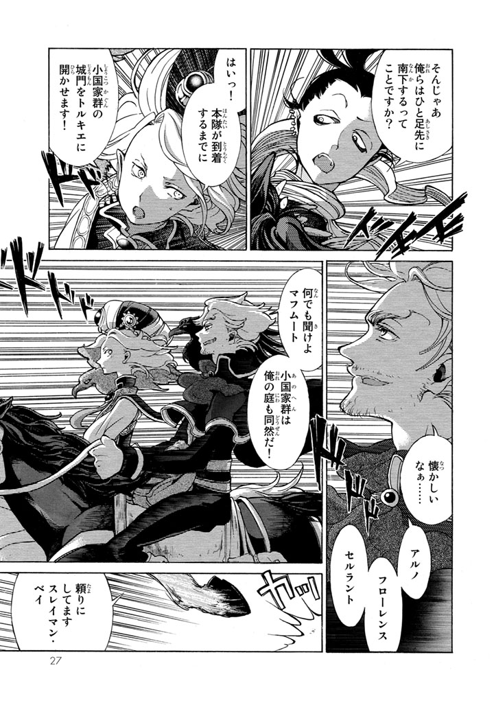 Shoukoku no Altair - Chapter 49 - Page 23
