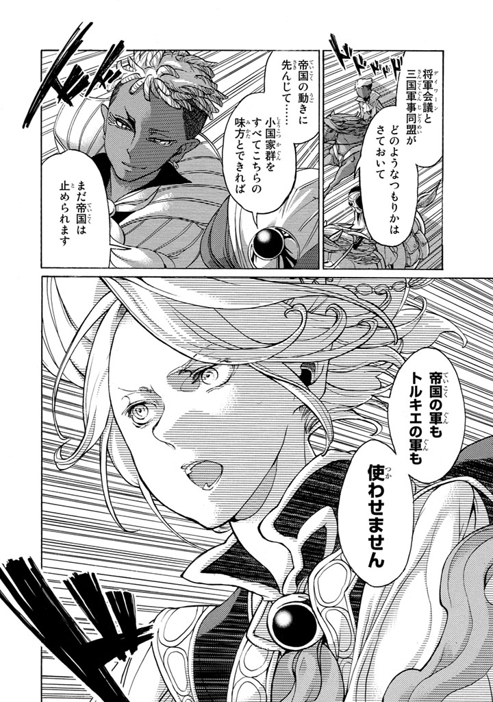 Shoukoku no Altair - Chapter 49 - Page 24