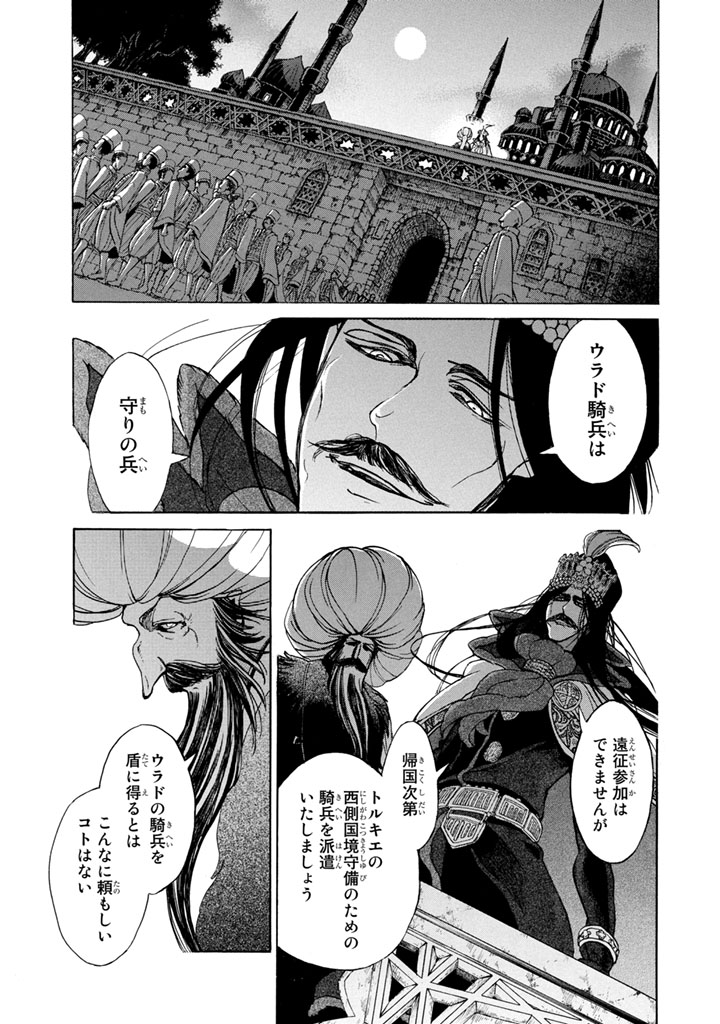 Shoukoku no Altair - Chapter 49 - Page 25