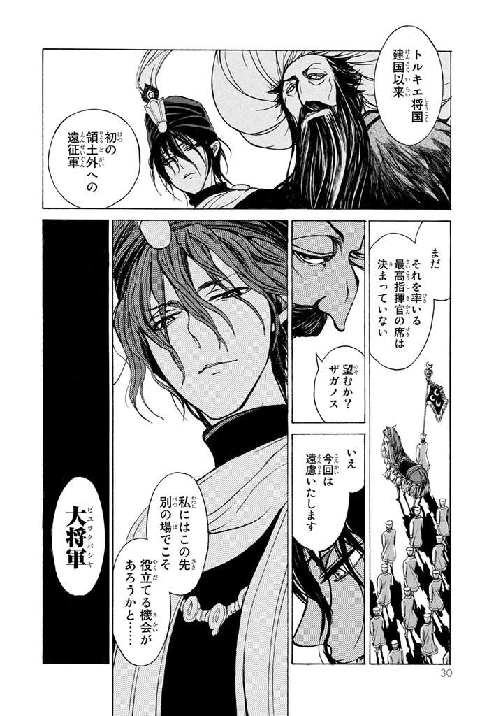 Shoukoku no Altair - Chapter 49 - Page 26