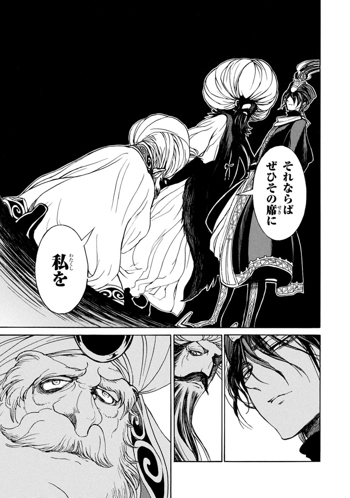 Shoukoku no Altair - Chapter 49 - Page 27