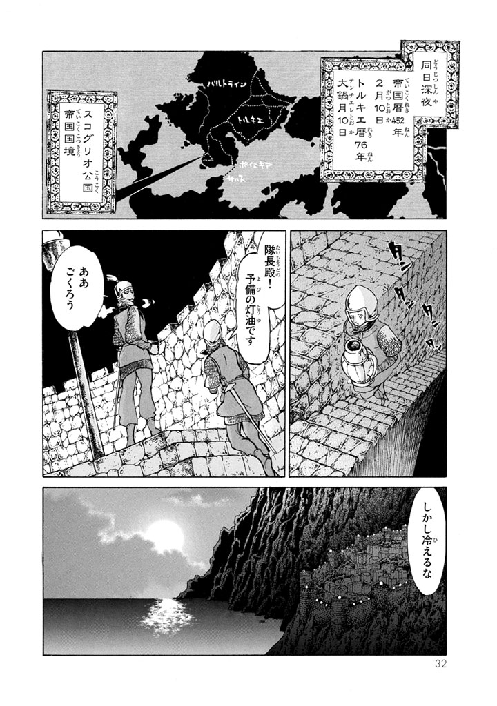 Shoukoku no Altair - Chapter 49 - Page 28
