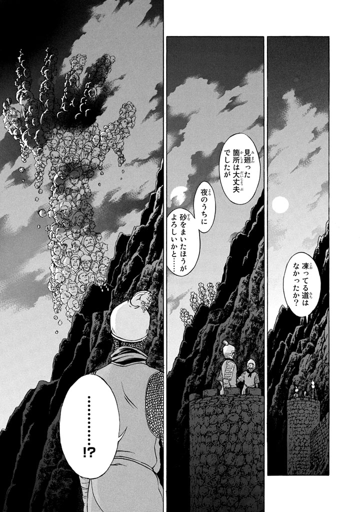 Shoukoku no Altair - Chapter 49 - Page 29