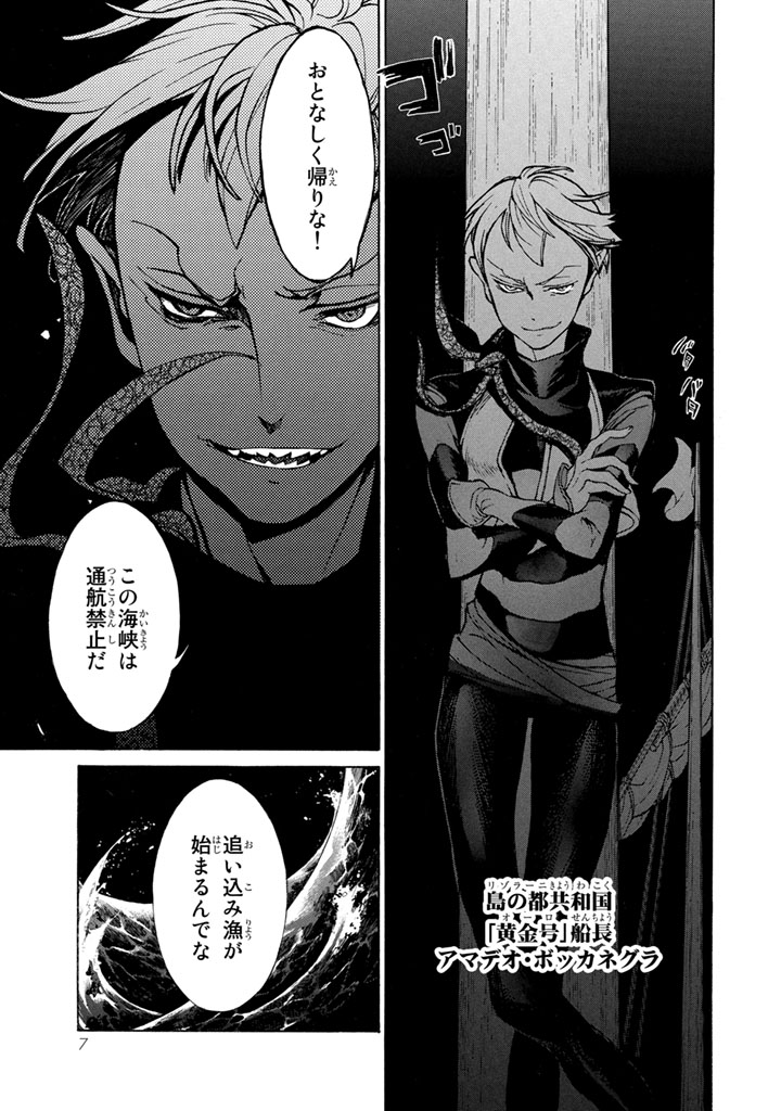 Shoukoku no Altair - Chapter 49 - Page 3