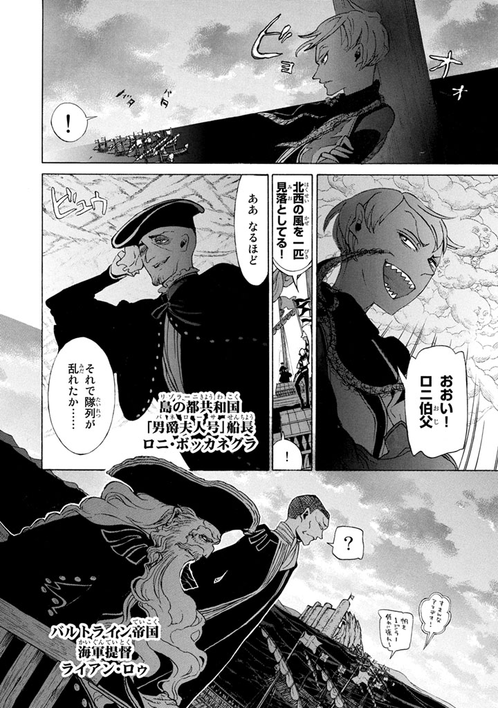 Shoukoku no Altair - Chapter 49 - Page 4