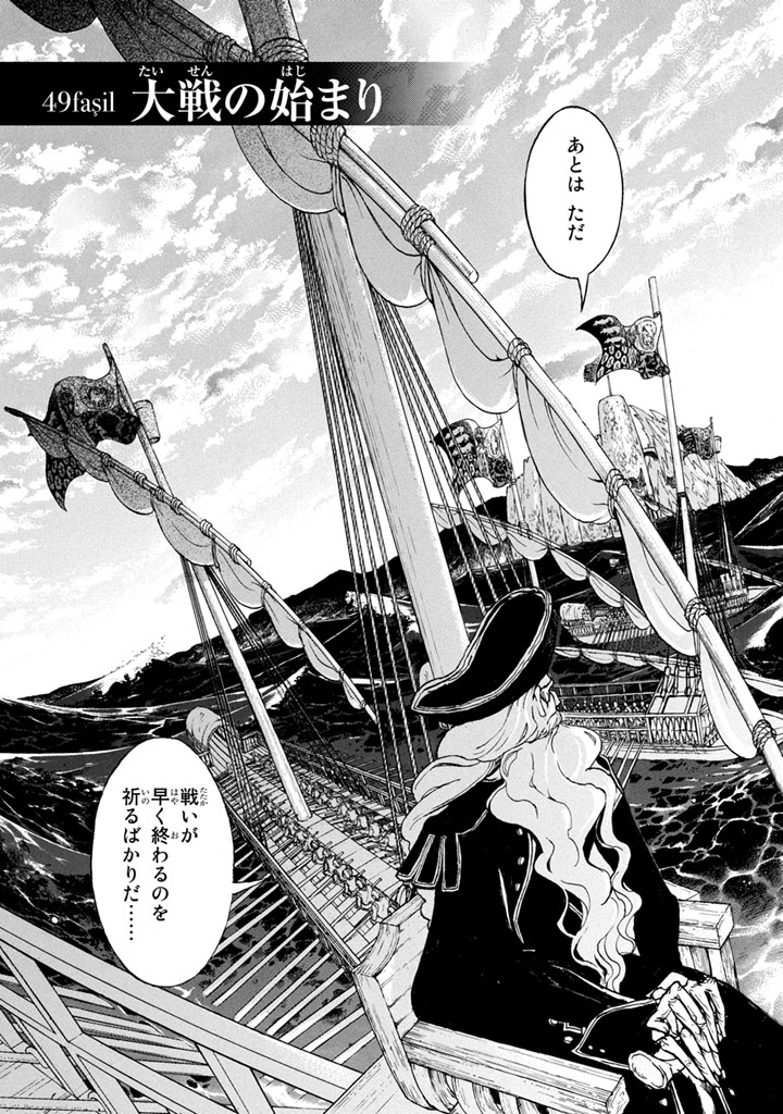 Shoukoku no Altair - Chapter 49 - Page 5