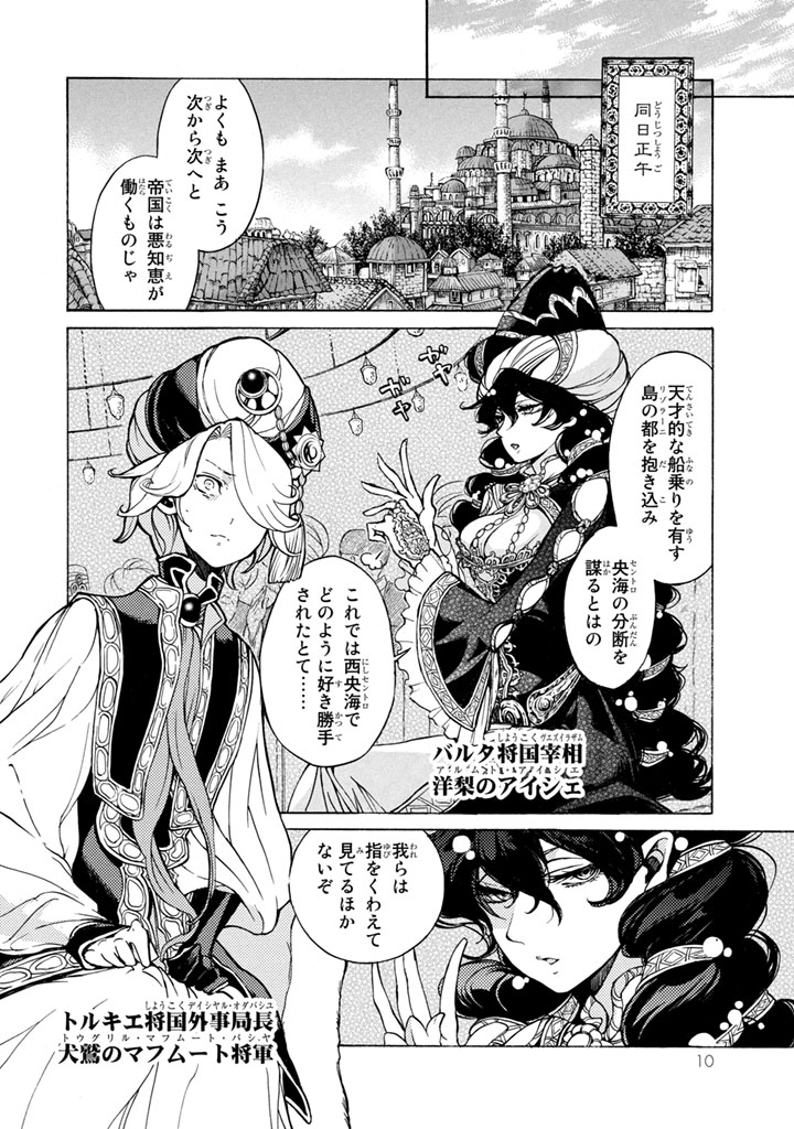 Shoukoku no Altair - Chapter 49 - Page 6