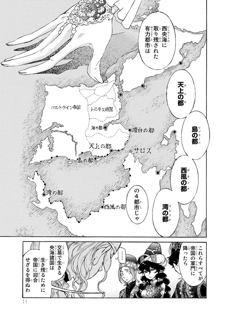 Shoukoku no Altair - Chapter 49 - Page 7