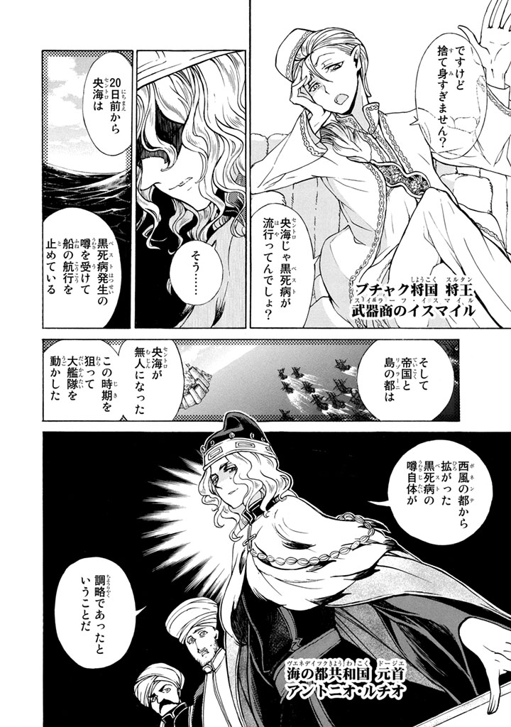 Shoukoku no Altair - Chapter 49 - Page 8