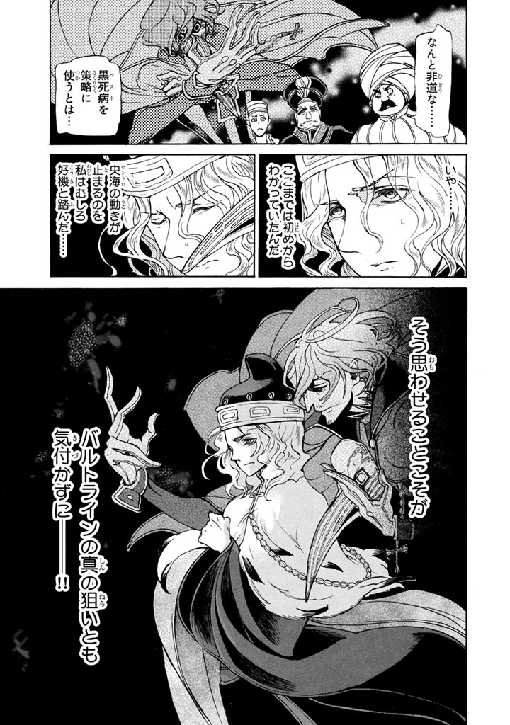 Shoukoku no Altair - Chapter 49 - Page 9