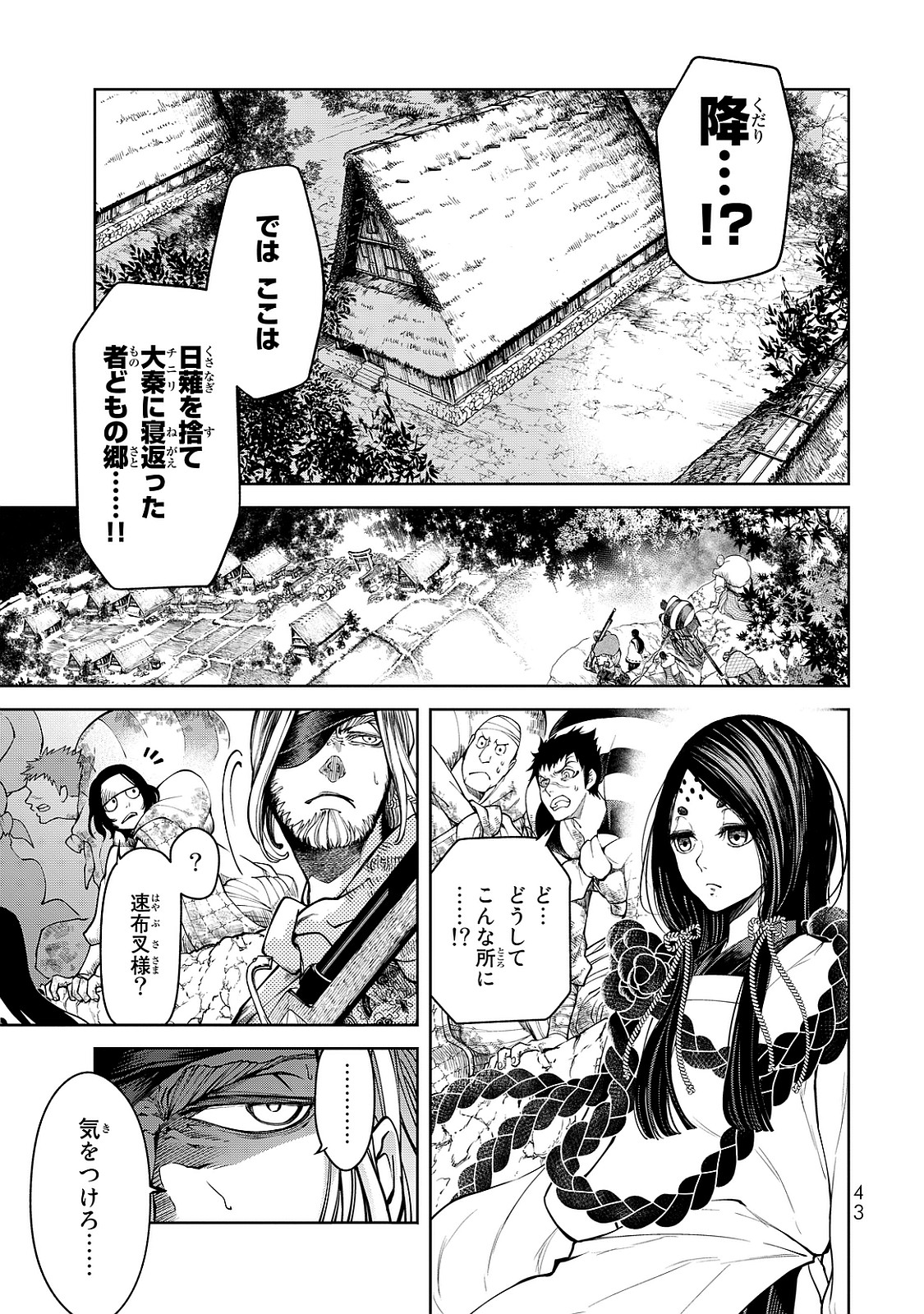 Shoukoku no Altair - Chapter 5 - Page 1