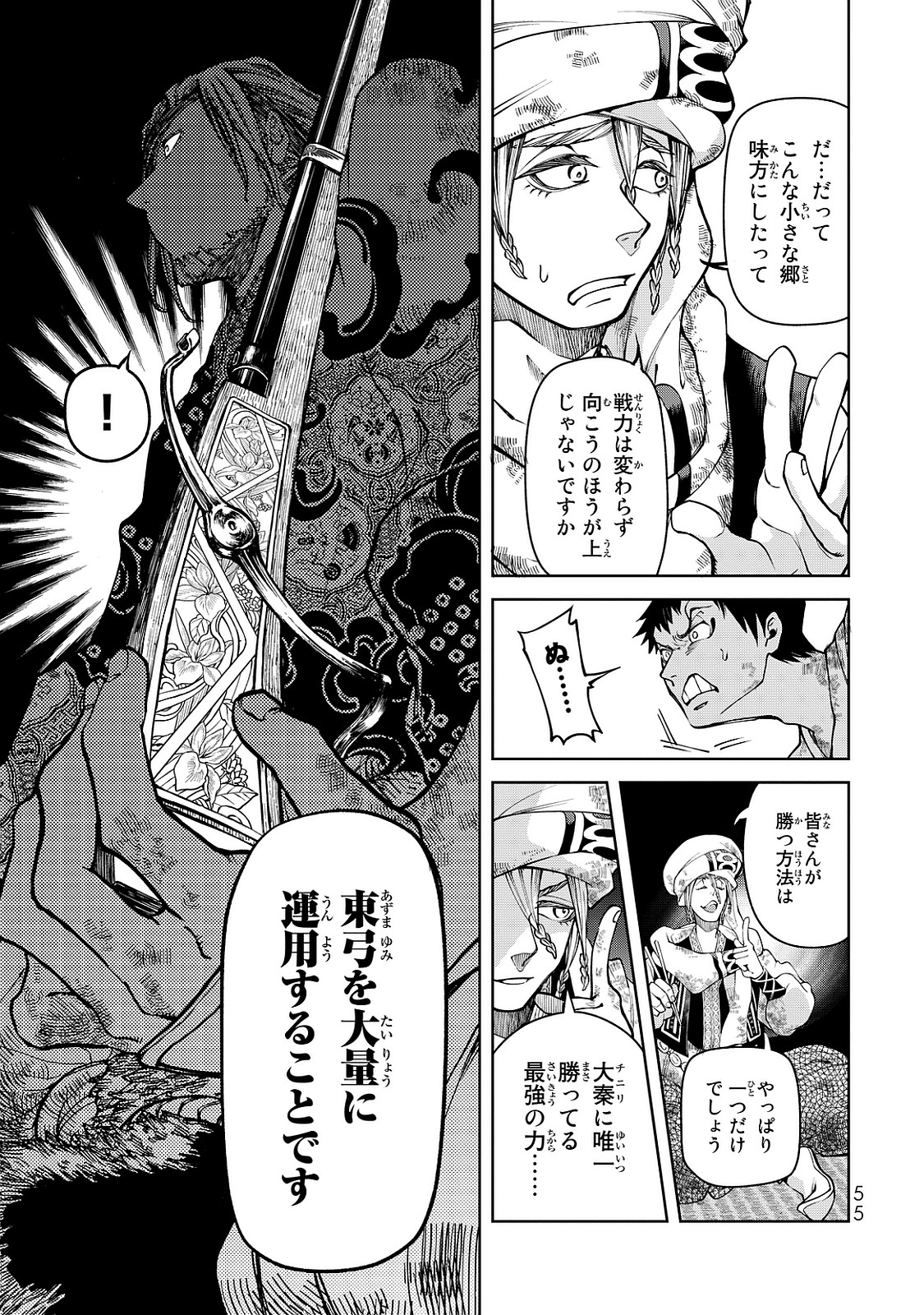 Shoukoku no Altair - Chapter 5 - Page 13