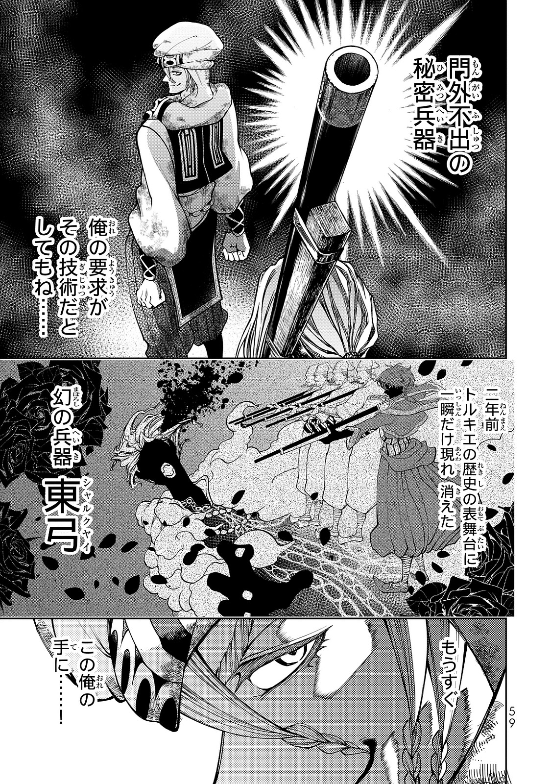 Shoukoku no Altair - Chapter 5 - Page 17