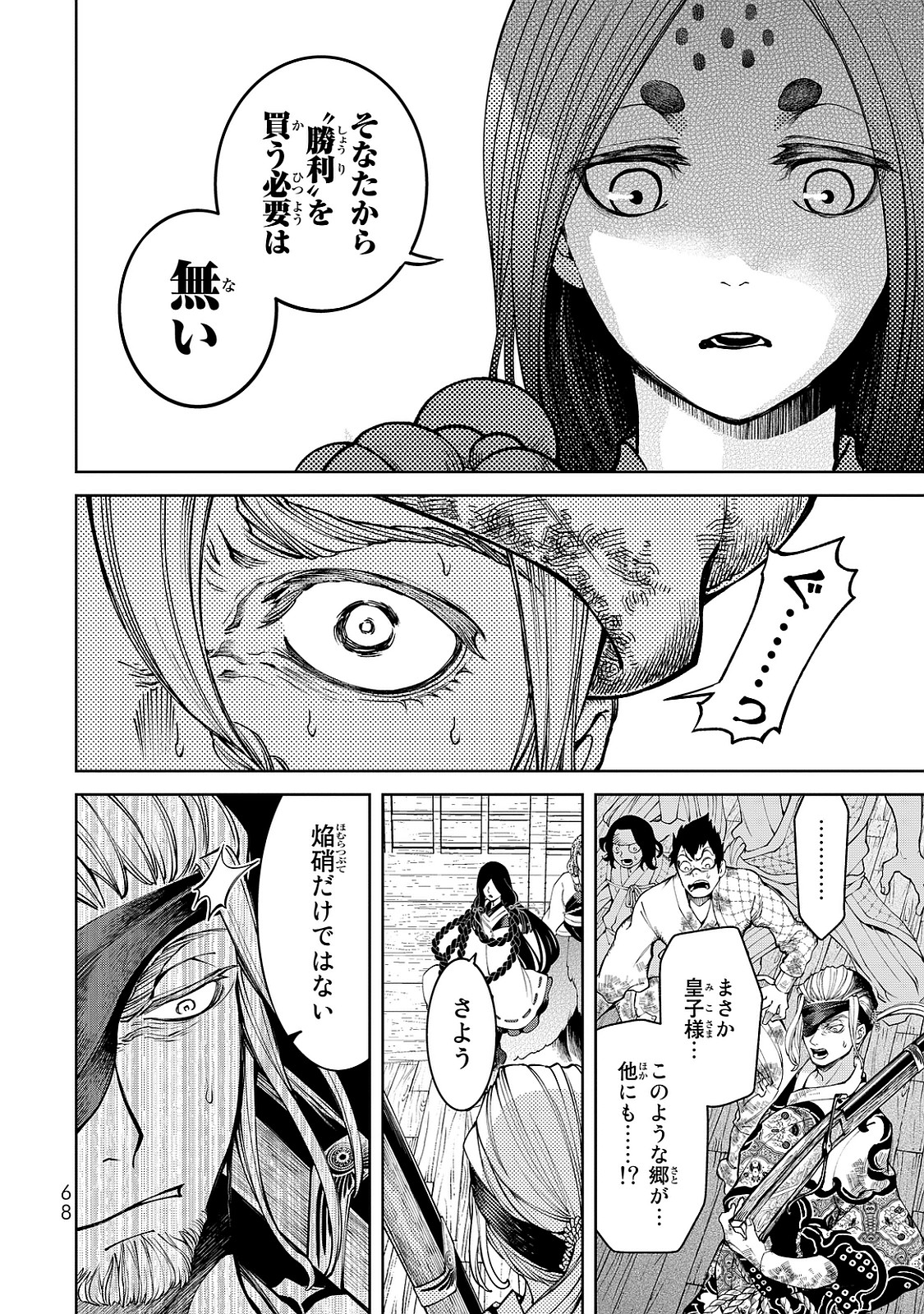 Shoukoku no Altair - Chapter 5 - Page 25