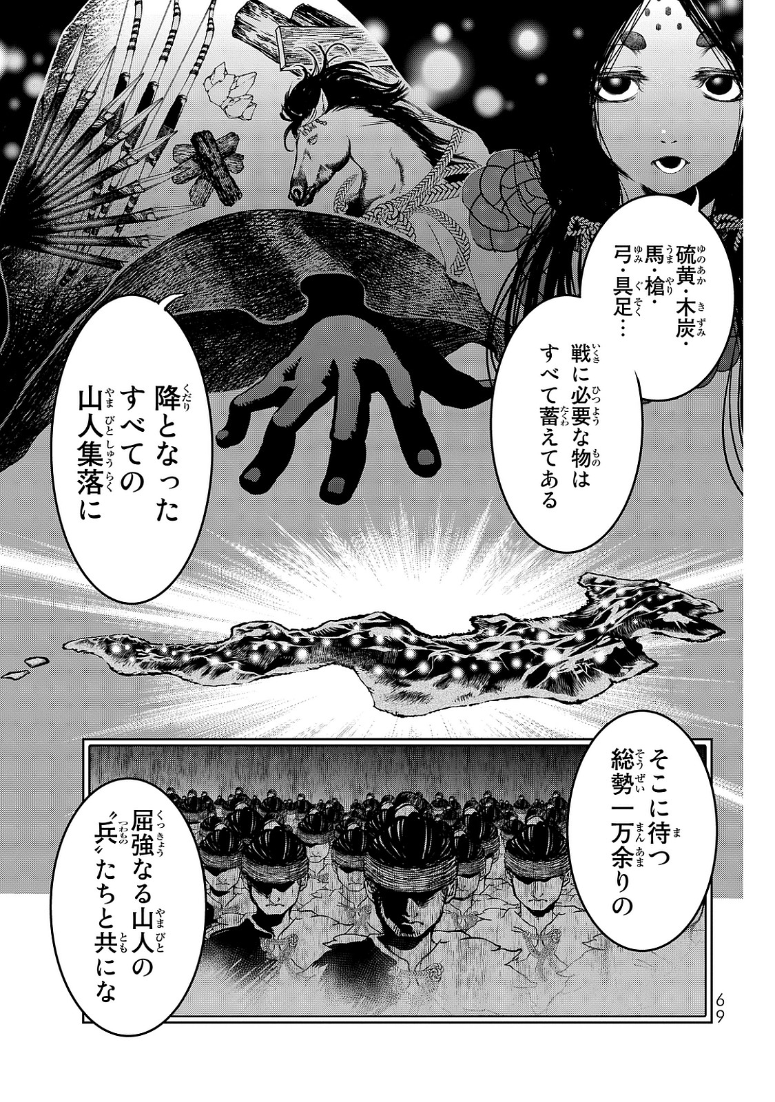 Shoukoku no Altair - Chapter 5 - Page 26