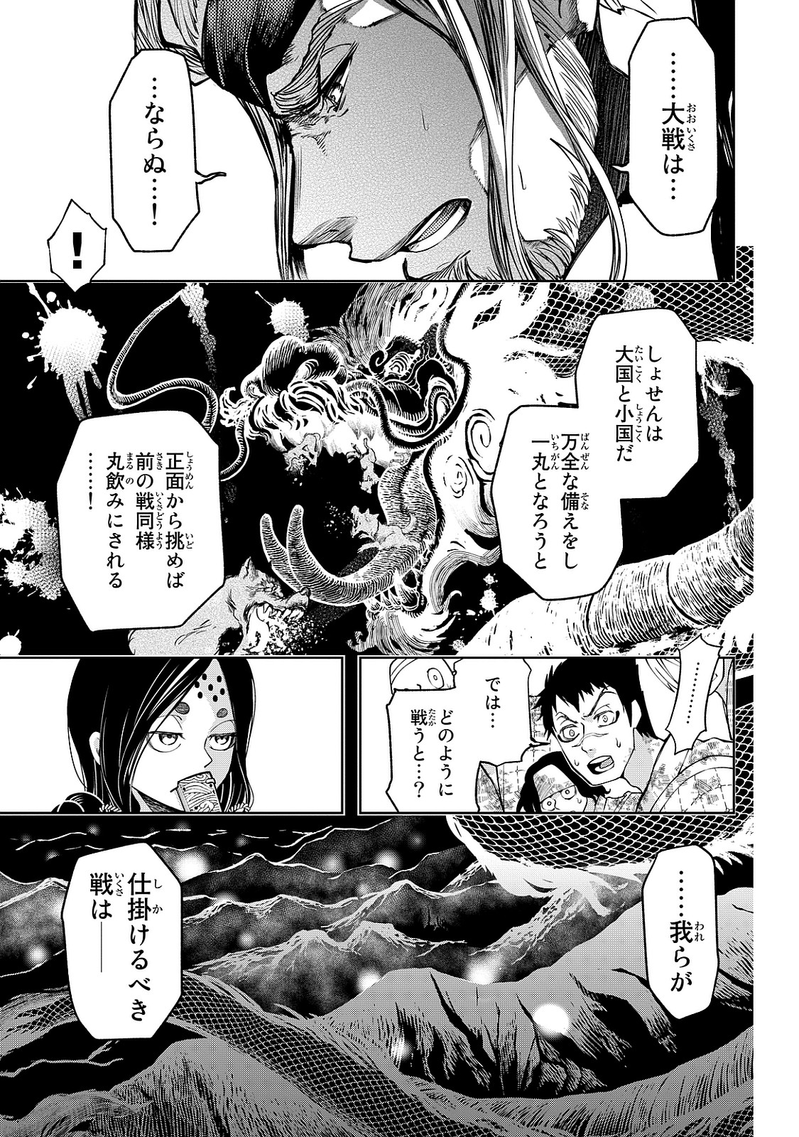 Shoukoku no Altair - Chapter 5 - Page 28