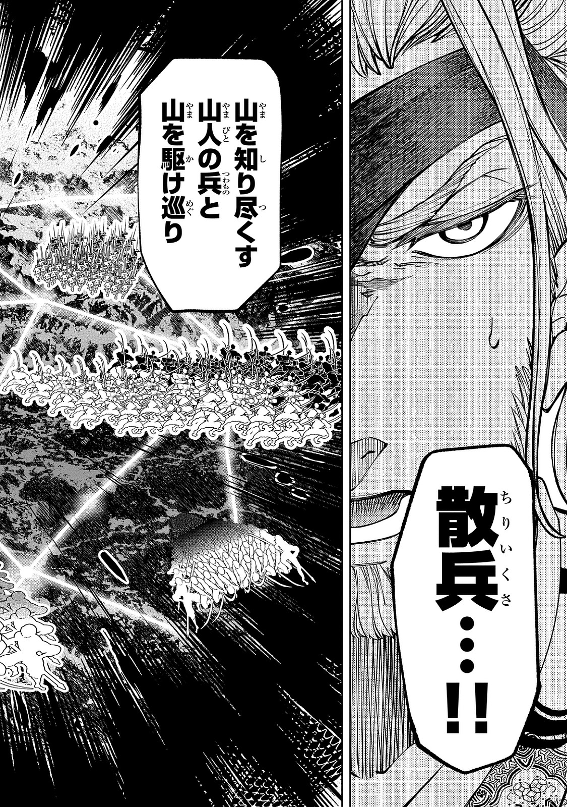 Shoukoku no Altair - Chapter 5 - Page 29