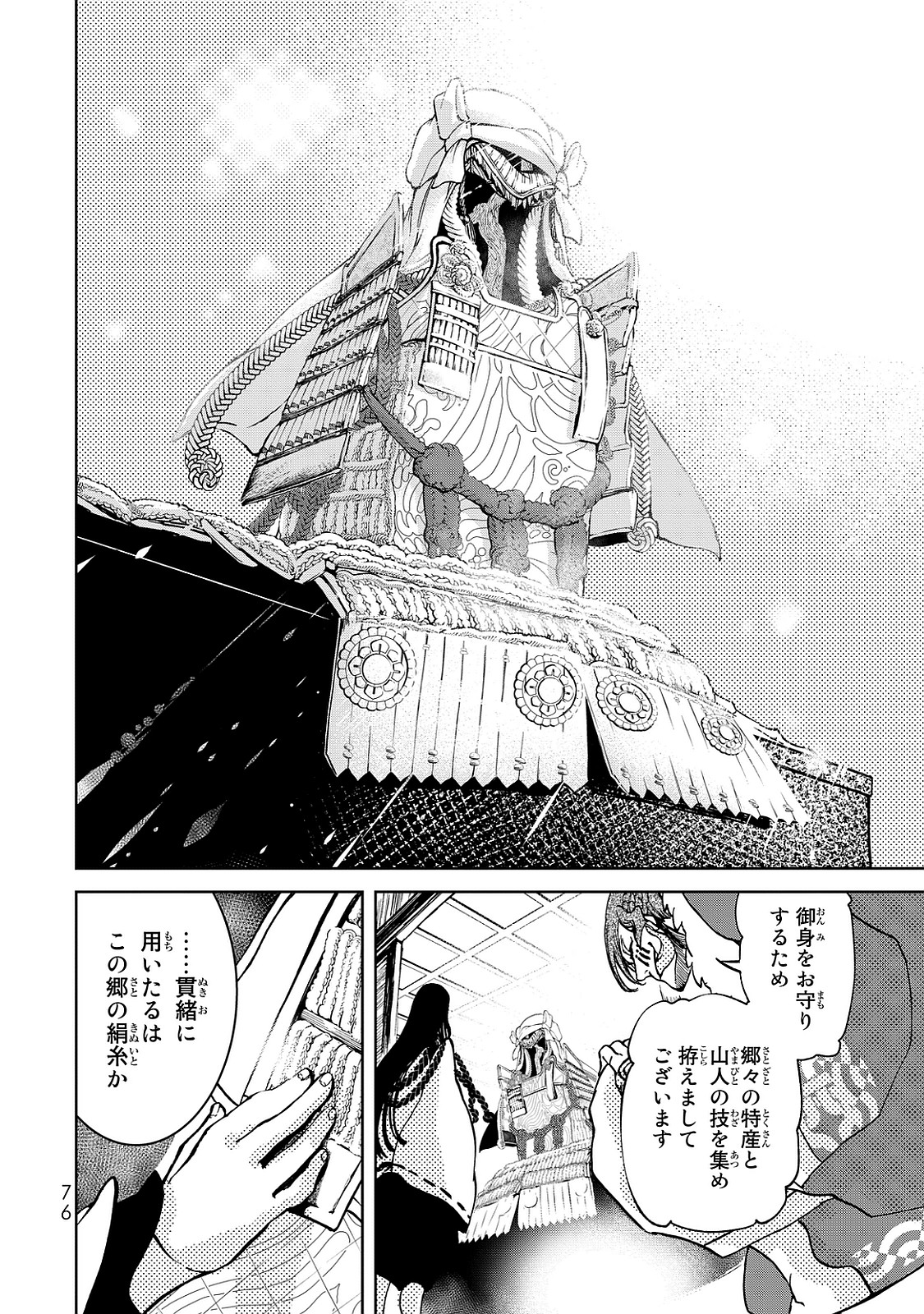 Shoukoku no Altair - Chapter 5 - Page 33