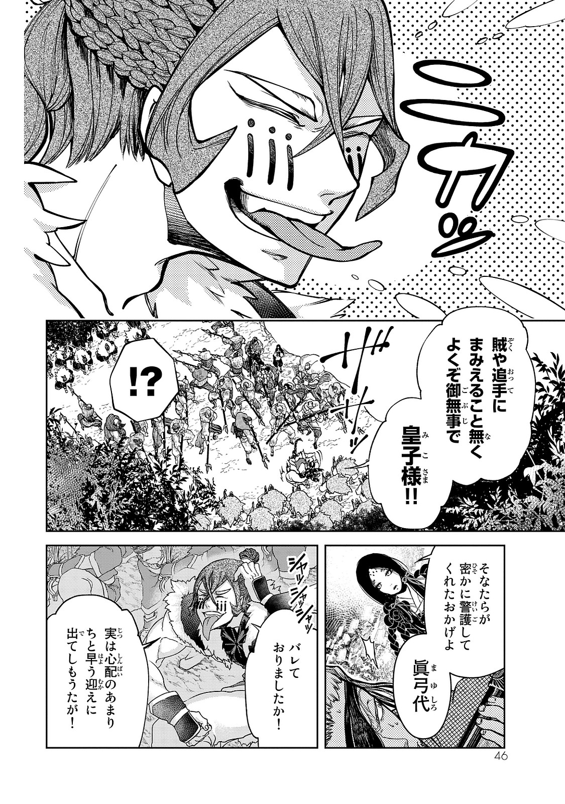 Shoukoku no Altair - Chapter 5 - Page 4