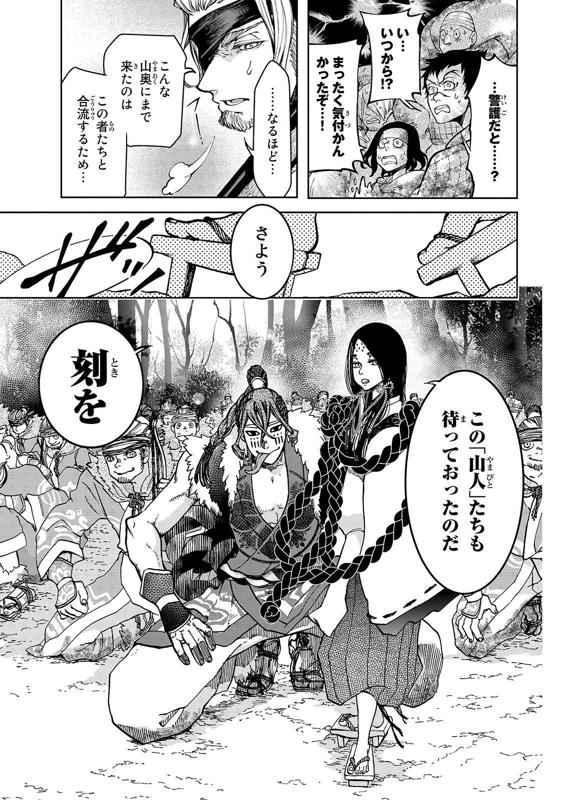 Shoukoku no Altair - Chapter 5 - Page 5