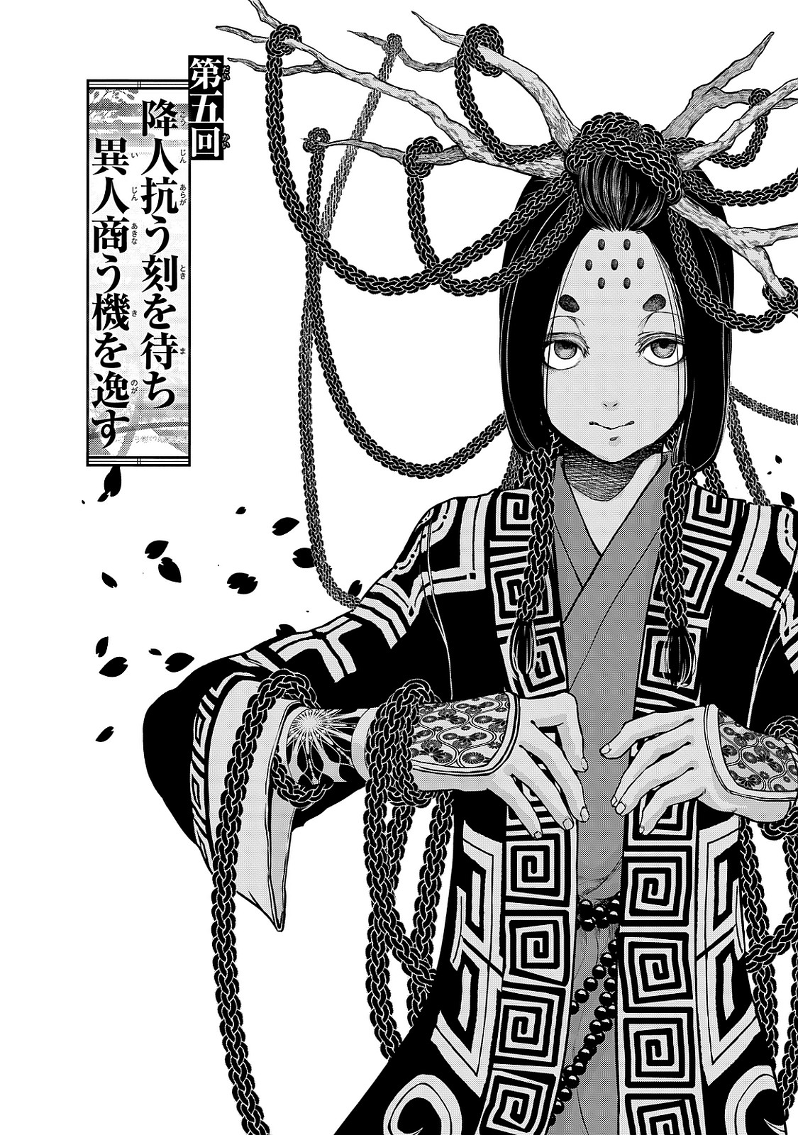 Shoukoku no Altair - Chapter 5 - Page 6