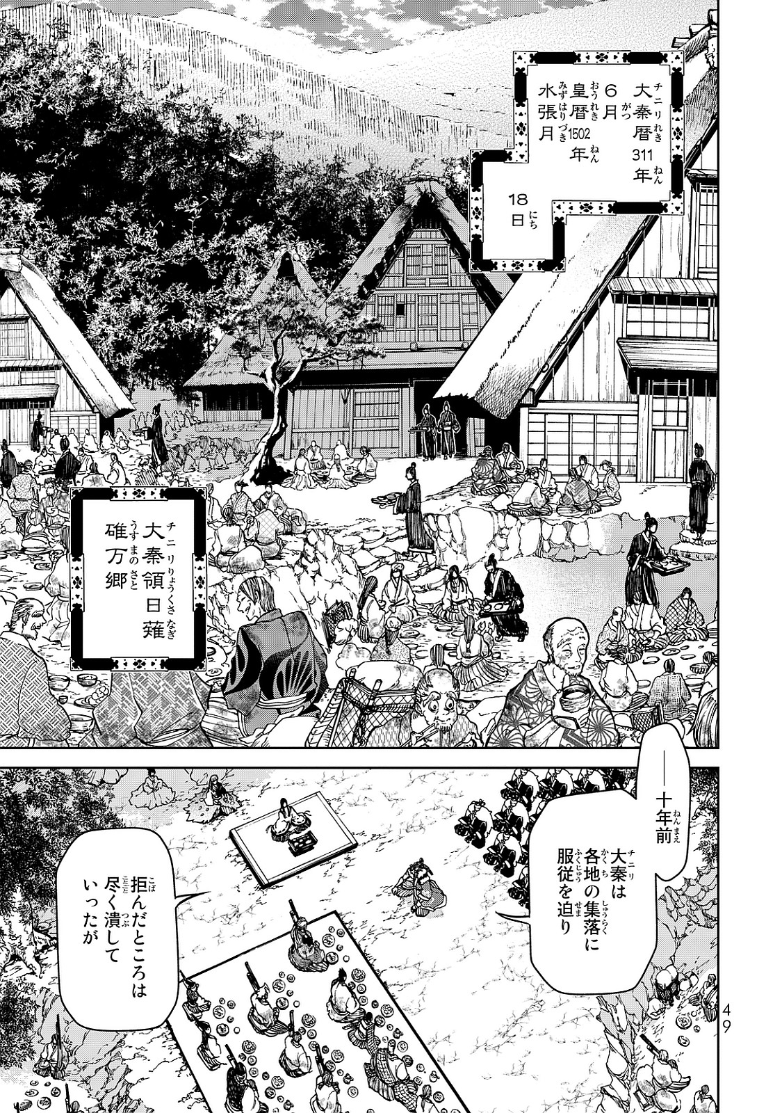 Shoukoku no Altair - Chapter 5 - Page 7