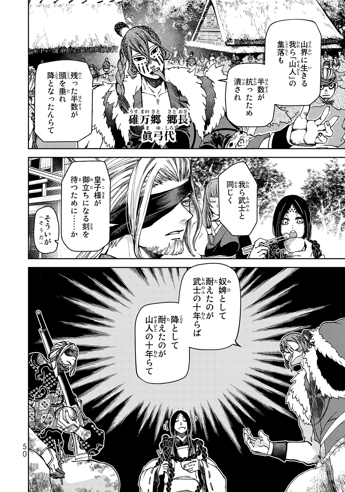 Shoukoku no Altair - Chapter 5 - Page 8