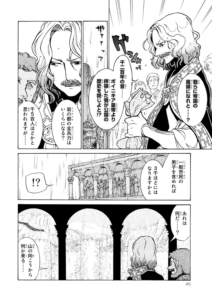 Shoukoku no Altair - Chapter 50 - Page 10