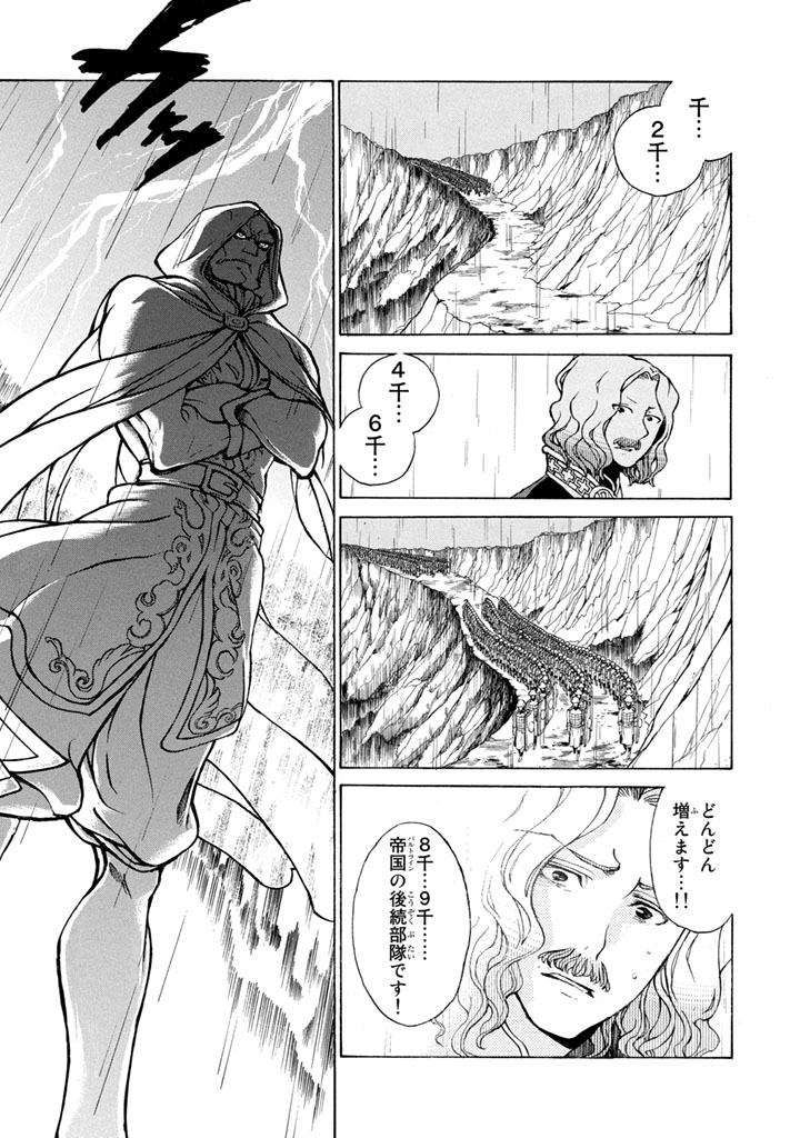 Shoukoku no Altair - Chapter 50 - Page 11