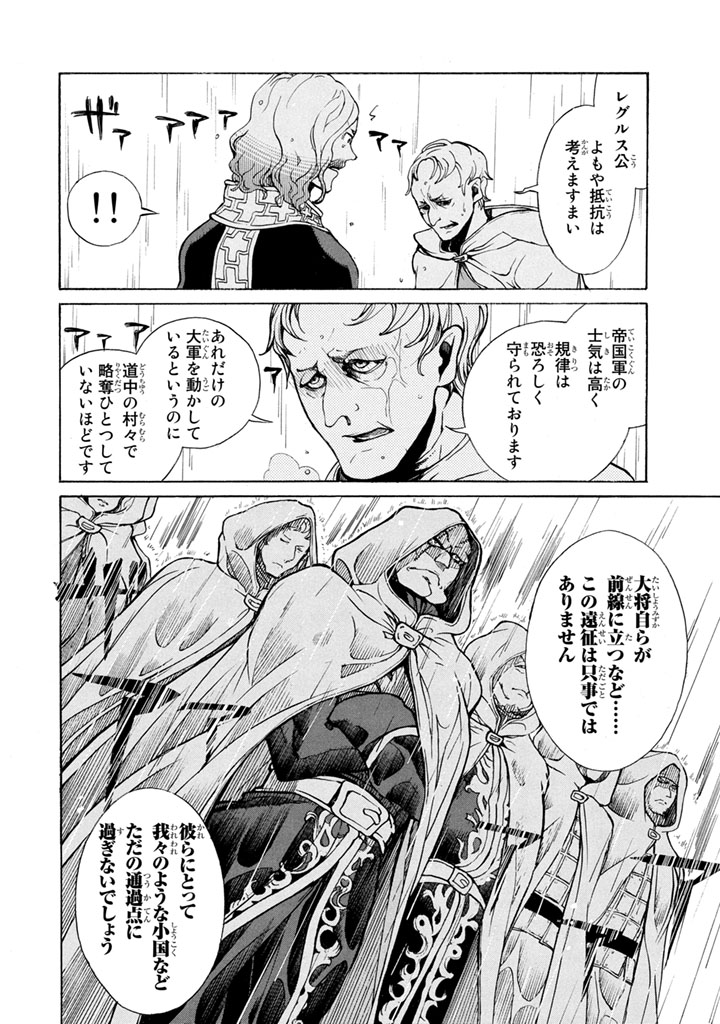 Shoukoku no Altair - Chapter 50 - Page 12