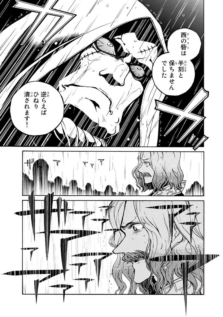 Shoukoku no Altair - Chapter 50 - Page 13