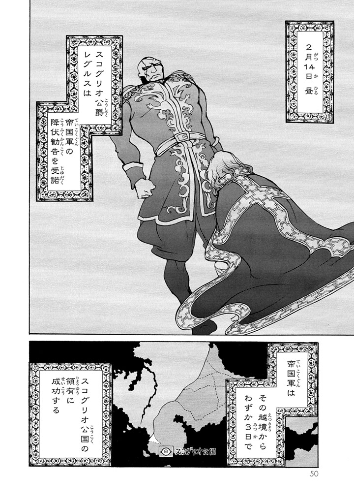 Shoukoku no Altair - Chapter 50 - Page 14