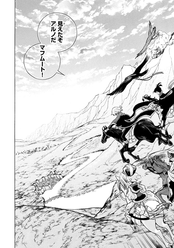 Shoukoku no Altair - Chapter 50 - Page 16