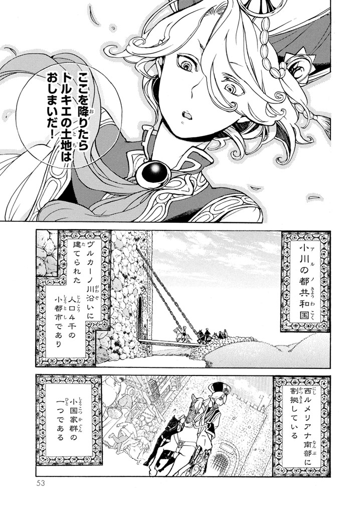 Shoukoku no Altair - Chapter 50 - Page 17