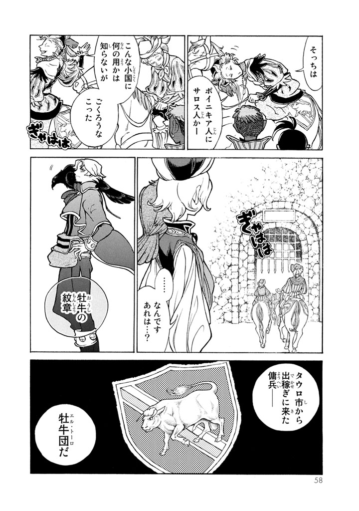 Shoukoku no Altair - Chapter 50 - Page 22