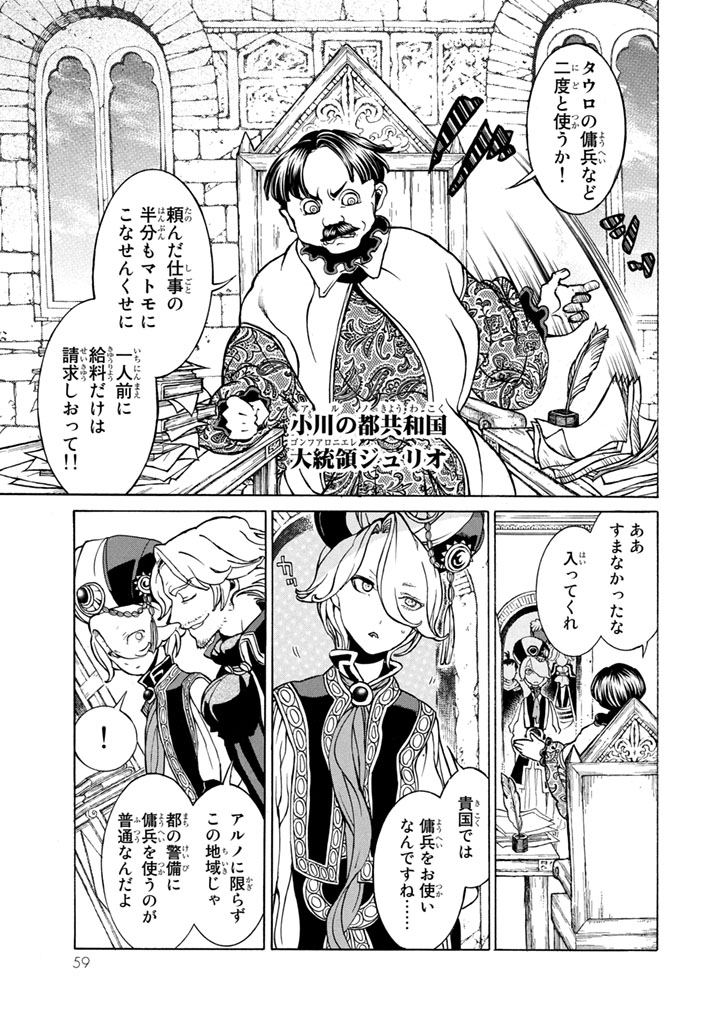 Shoukoku no Altair - Chapter 50 - Page 23