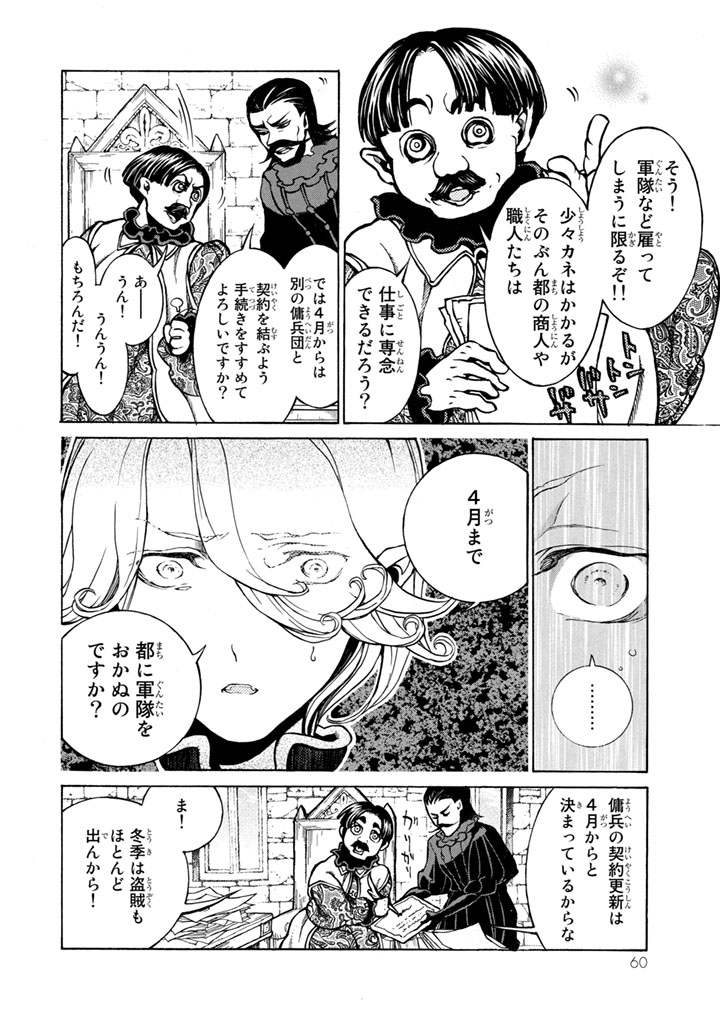 Shoukoku no Altair - Chapter 50 - Page 24